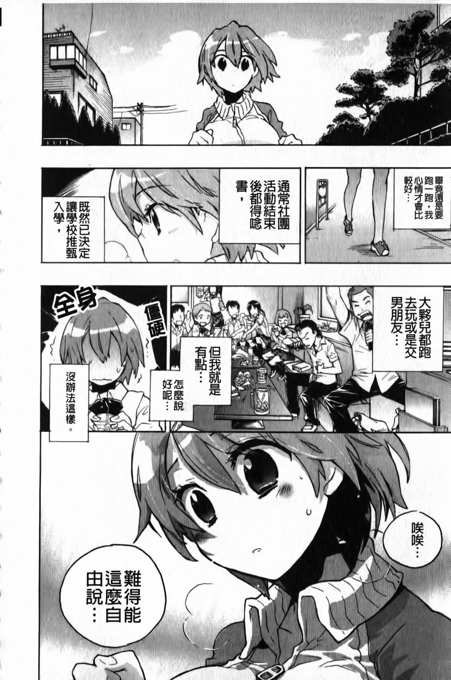[Kogure Mariko] Ore Sen Kanojo [Chinese] page 33 full