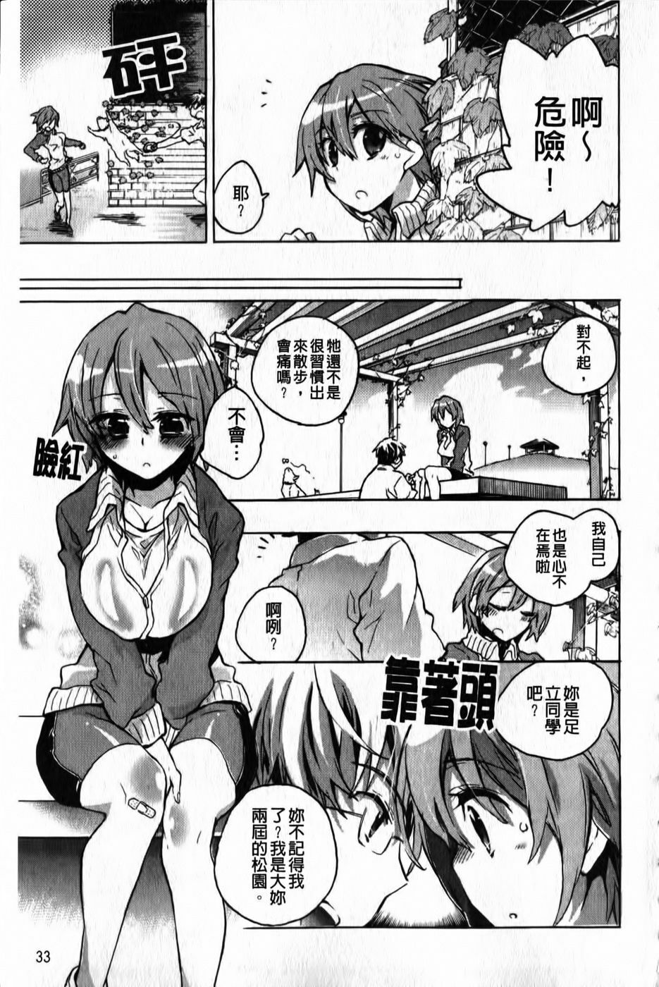 [Kogure Mariko] Ore Sen Kanojo [Chinese] page 34 full