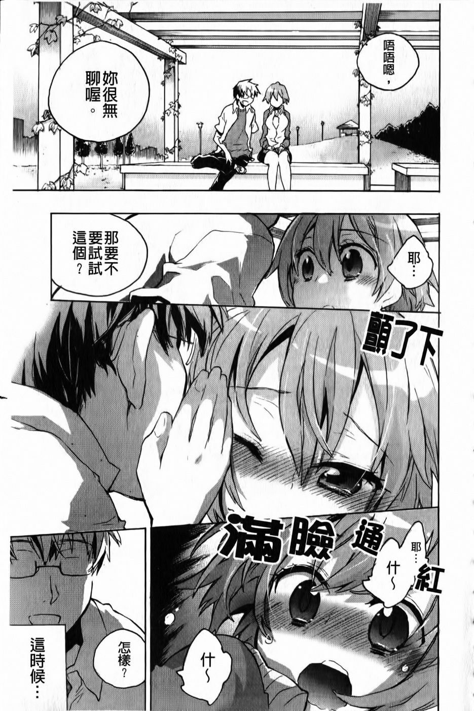 [Kogure Mariko] Ore Sen Kanojo [Chinese] page 36 full