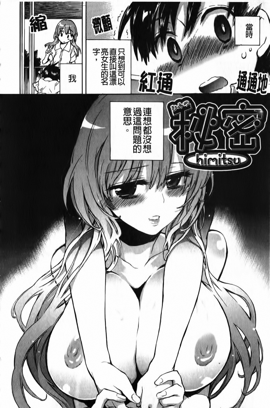 [Kogure Mariko] Ore Sen Kanojo [Chinese] page 79 full
