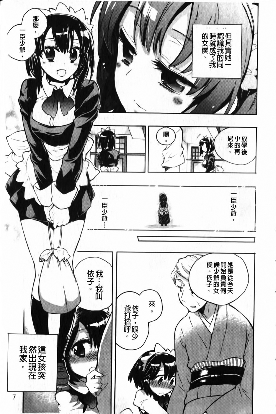 [Kogure Mariko] Ore Sen Kanojo [Chinese] page 8 full