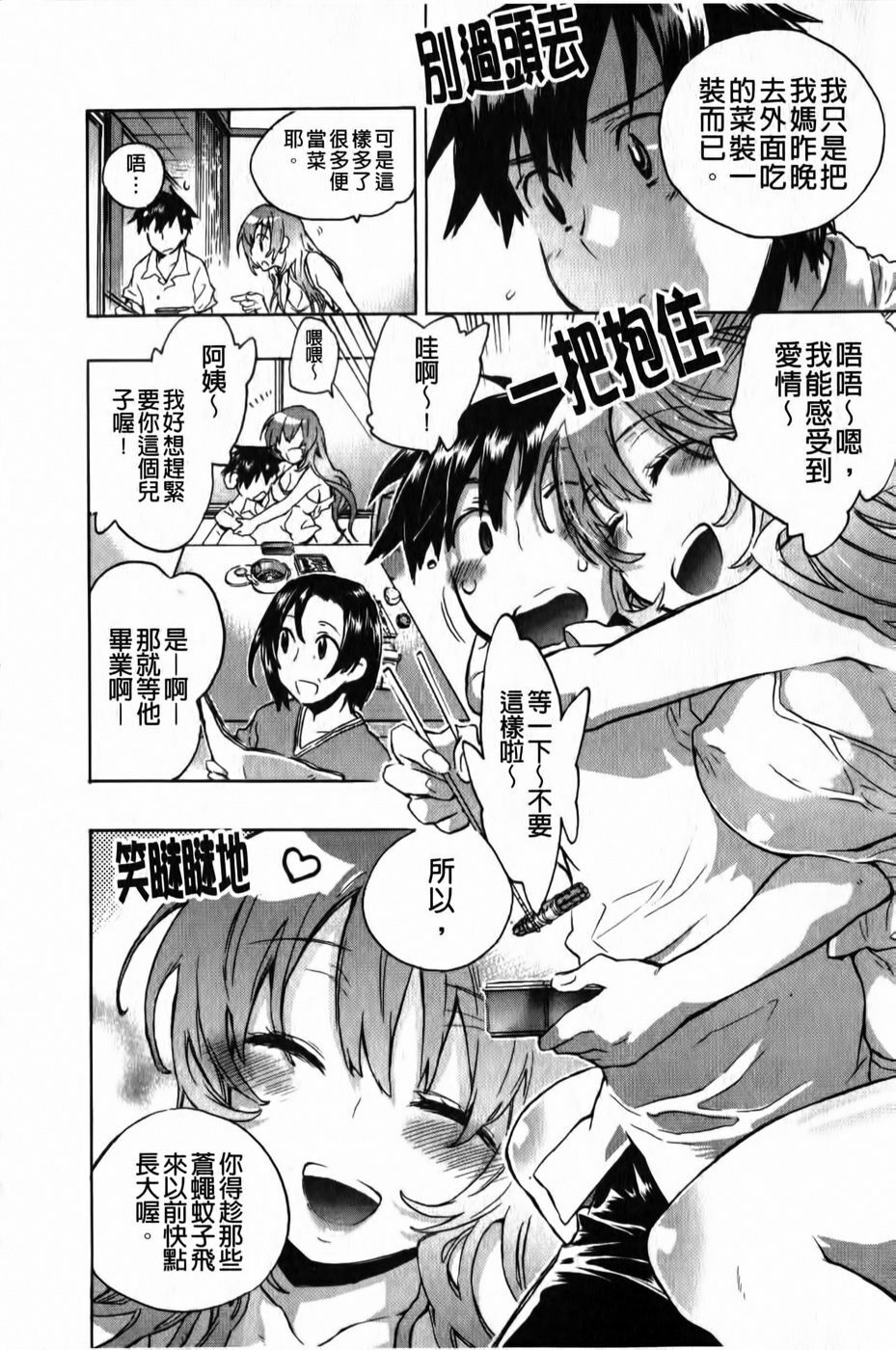 [Kogure Mariko] Ore Sen Kanojo [Chinese] page 83 full