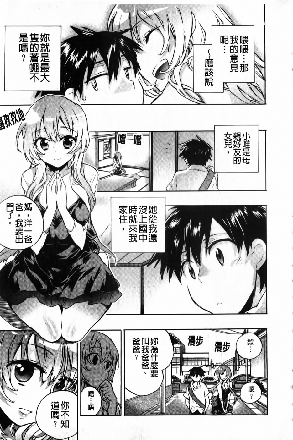 [Kogure Mariko] Ore Sen Kanojo [Chinese] page 84 full