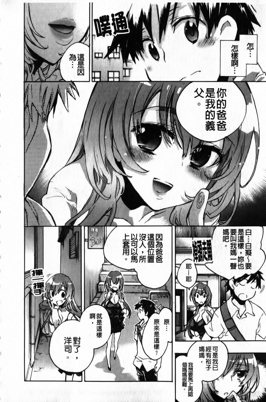 [Kogure Mariko] Ore Sen Kanojo [Chinese] page 85 full