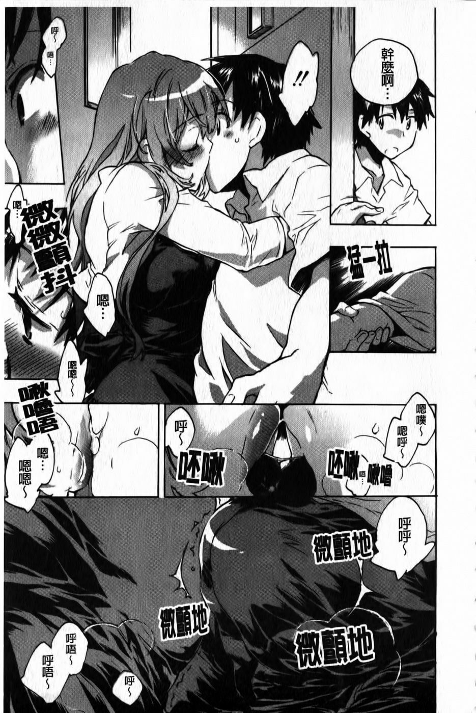 [Kogure Mariko] Ore Sen Kanojo [Chinese] page 86 full