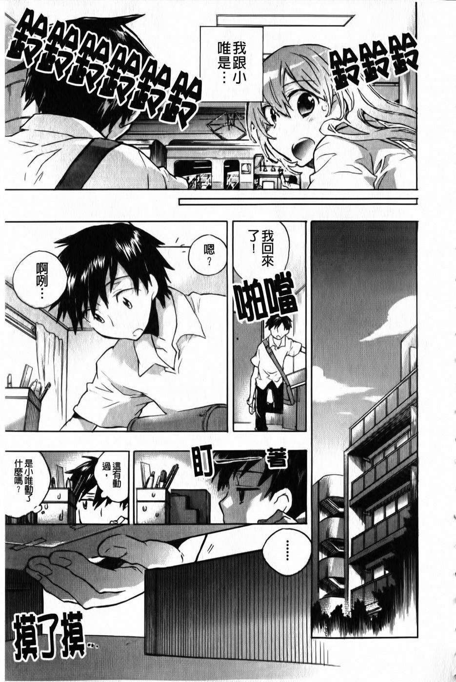[Kogure Mariko] Ore Sen Kanojo [Chinese] page 88 full