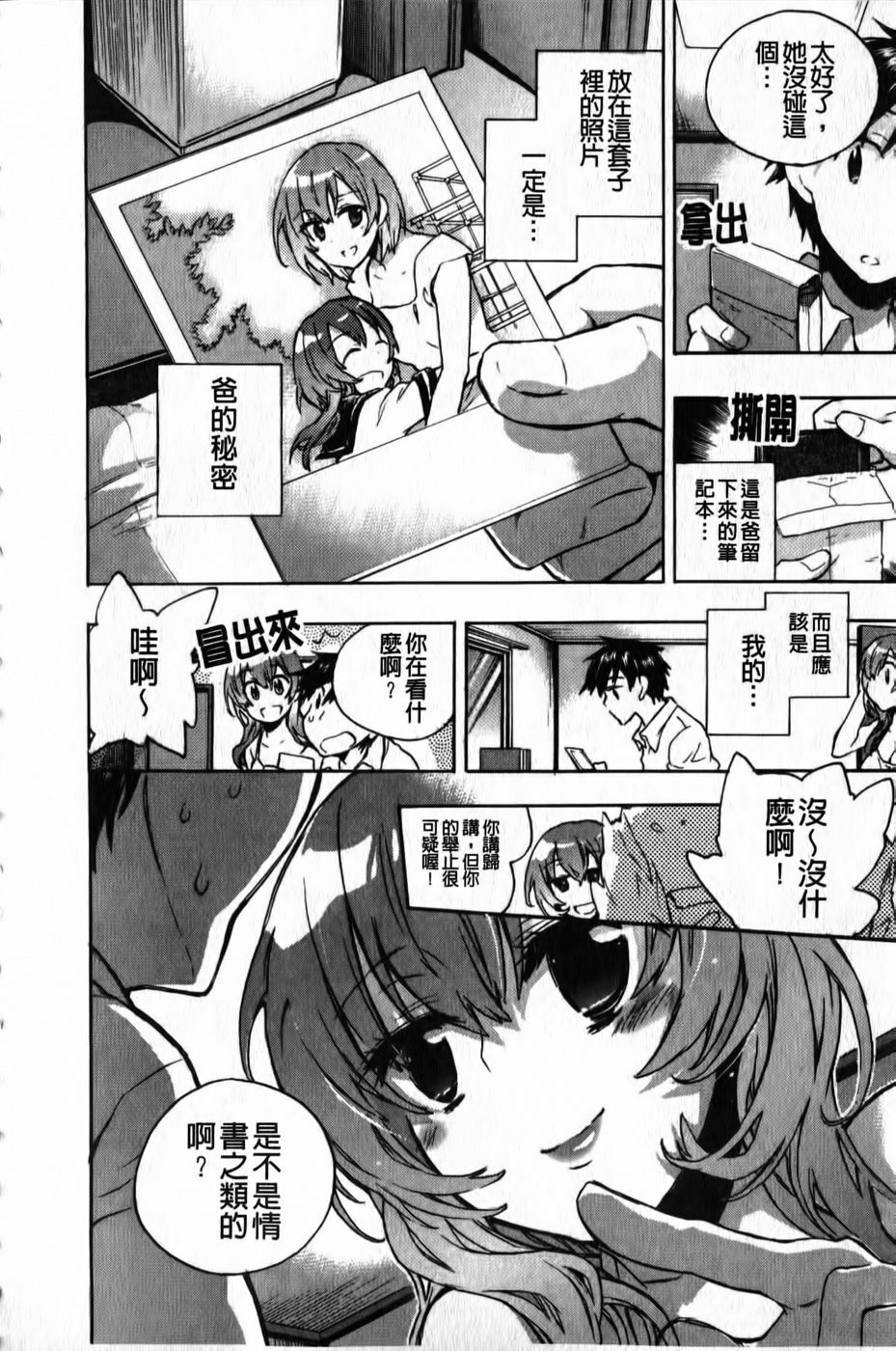 [Kogure Mariko] Ore Sen Kanojo [Chinese] page 89 full