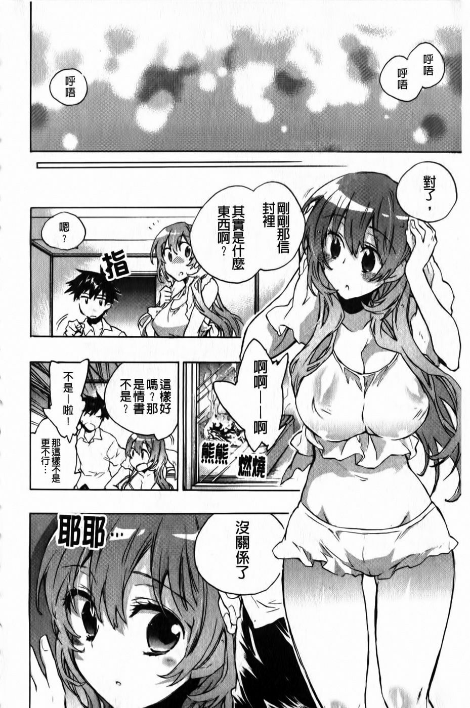 [Kogure Mariko] Ore Sen Kanojo [Chinese] page 99 full