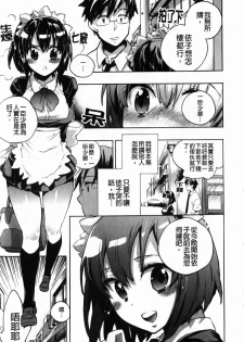 [Kogure Mariko] Ore Sen Kanojo [Chinese] - page 12
