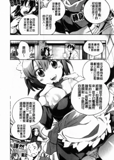 [Kogure Mariko] Ore Sen Kanojo [Chinese] - page 13