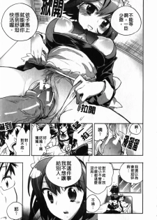 [Kogure Mariko] Ore Sen Kanojo [Chinese] - page 18