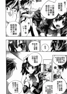[Kogure Mariko] Ore Sen Kanojo [Chinese] - page 19