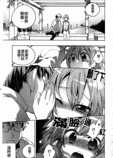 [Kogure Mariko] Ore Sen Kanojo [Chinese] - page 36