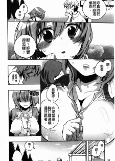[Kogure Mariko] Ore Sen Kanojo [Chinese] - page 39