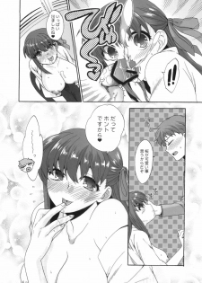 (C81) [TRIP SPIDER (niwacho)] Bushitsu de Himitsu (Fate/stay night) - page 11