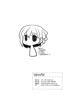 (C81) [TRIP SPIDER (niwacho)] Bushitsu de Himitsu (Fate/stay night) - page 29