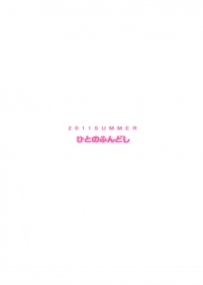 [Hito no Fundoshi (Yukiyoshi Masumi)] Verano, Posada, Cobrador (Hanasaku Iroha) [Español/Spanish][H-Elite no Fansub] - page 20