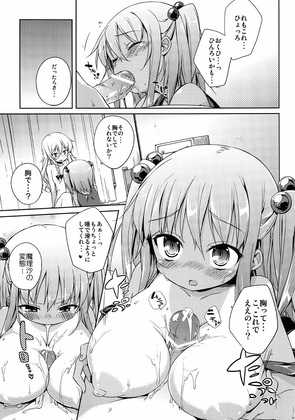 (C80) [Achiki no Megane, Juuryoku Dou (Hamatyonn, Lockheart)] Nitomari Chu-! ADULT (Touhou Project) page 8 full