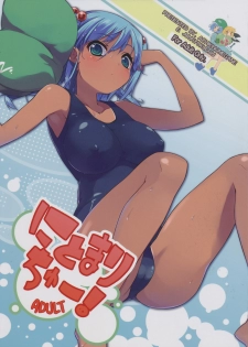 (C80) [Achiki no Megane, Juuryoku Dou (Hamatyonn, Lockheart)] Nitomari Chu-! ADULT (Touhou Project)