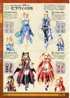 [Eushully] Kamidori Alchemy Meister Perfect Guidebook HQ (Artbook) - page 36