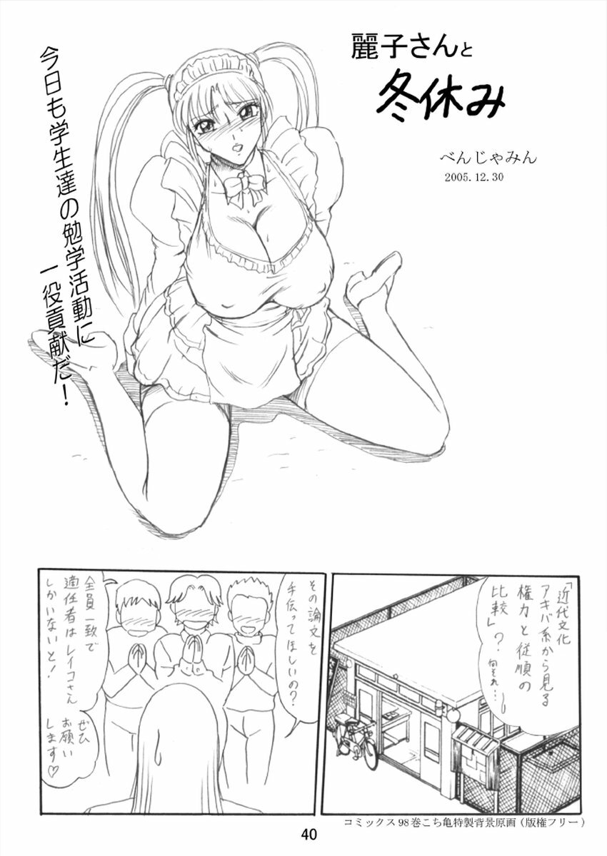 [Iwashi (Benjamin)] Uchiage Suihanki kei Soushuuhen Fukuro (Kochikame) page 41 full