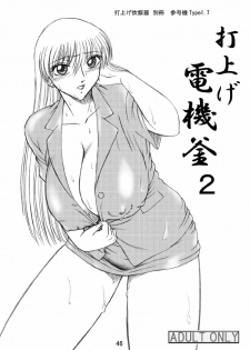 [Iwashi (Benjamin)] Uchiage Suihanki kei Soushuuhen Fukuro (Kochikame) - page 47