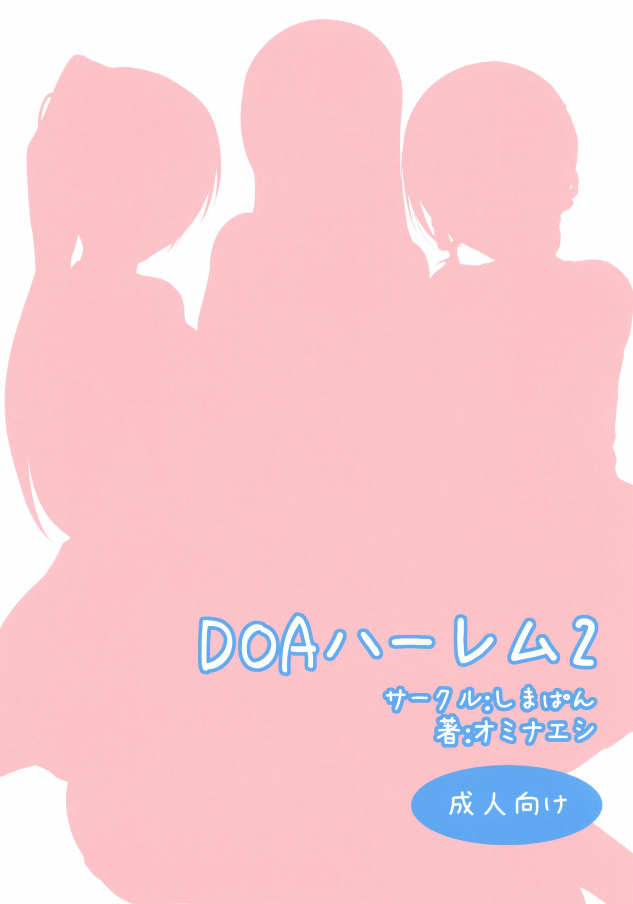 [ShimaPan (Ominaeshi)] DOA Harem 2 (Dead or Alive) [Digital] page 28 full