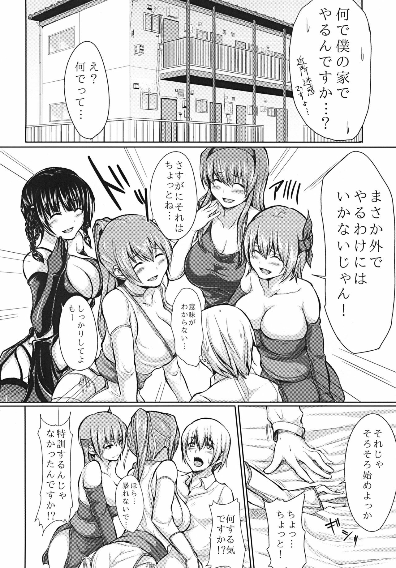 [ShimaPan (Ominaeshi)] DOA Harem 2 (Dead or Alive) [Digital] page 4 full