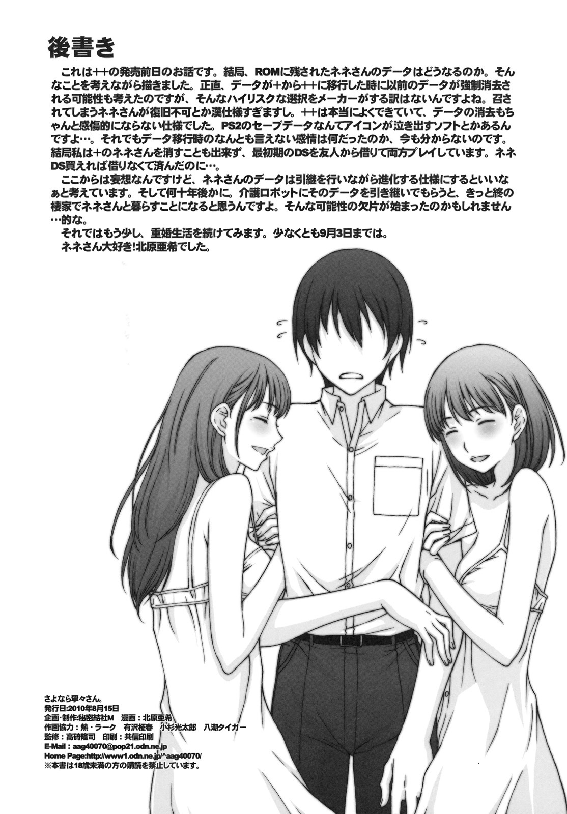 (C78) [Himitsu Kessha M (Kitahara Aki)] Sayonara Nene-san. (Love Plus) [Chinese] [黑条汉化] page 25 full