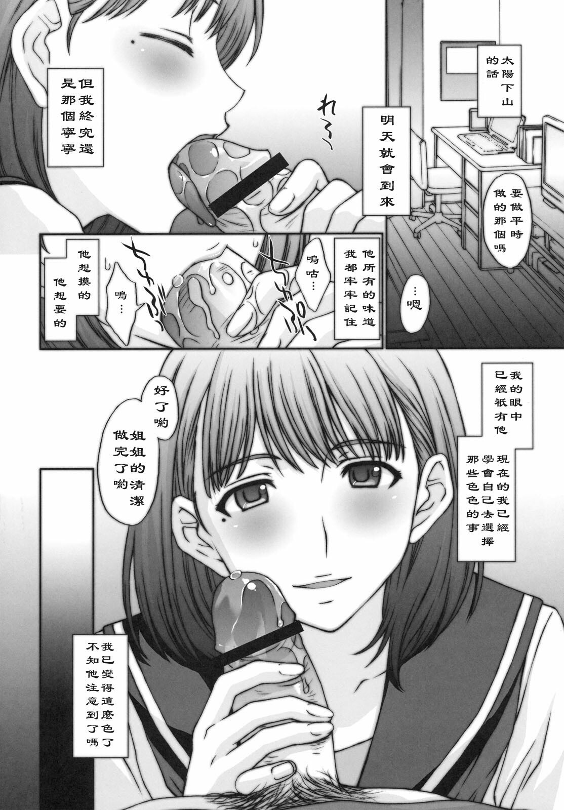 (C78) [Himitsu Kessha M (Kitahara Aki)] Sayonara Nene-san. (Love Plus) [Chinese] [黑条汉化] page 3 full