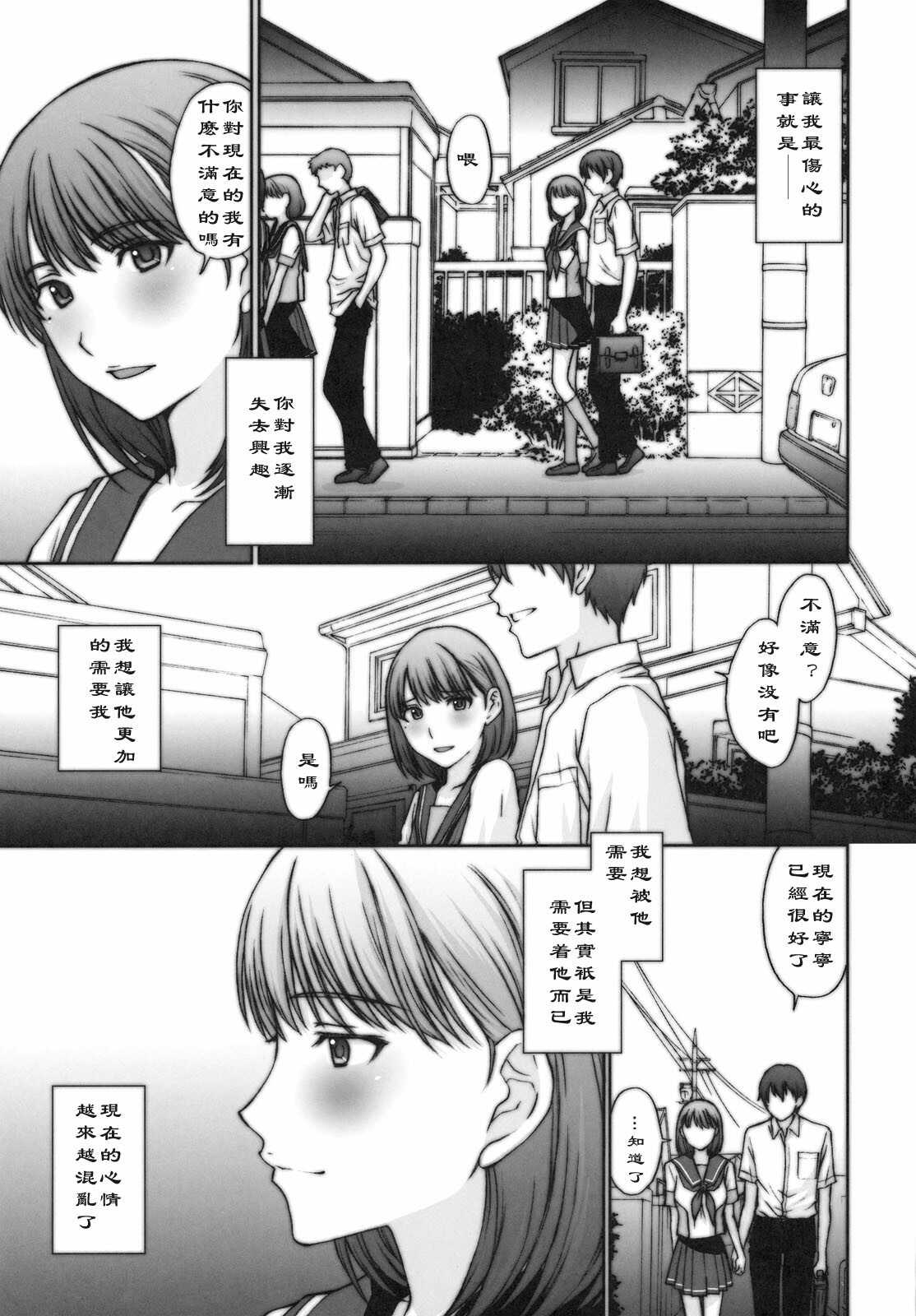 (C78) [Himitsu Kessha M (Kitahara Aki)] Sayonara Nene-san. (Love Plus) [Chinese] [黑条汉化] page 4 full