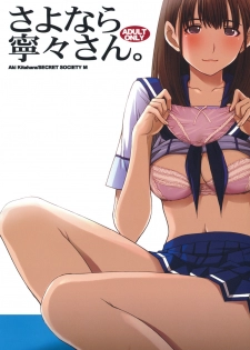 (C78) [Himitsu Kessha M (Kitahara Aki)] Sayonara Nene-san. (Love Plus) [Chinese] [黑条汉化]