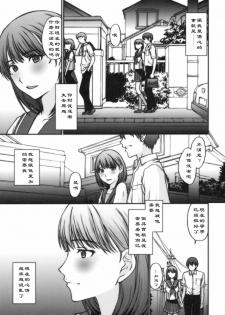 (C78) [Himitsu Kessha M (Kitahara Aki)] Sayonara Nene-san. (Love Plus) [Chinese] [黑条汉化] - page 4