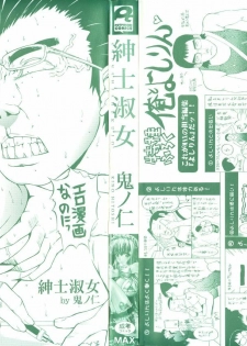 [Kino Hitoshi] Shinshi Shukujo - page 6