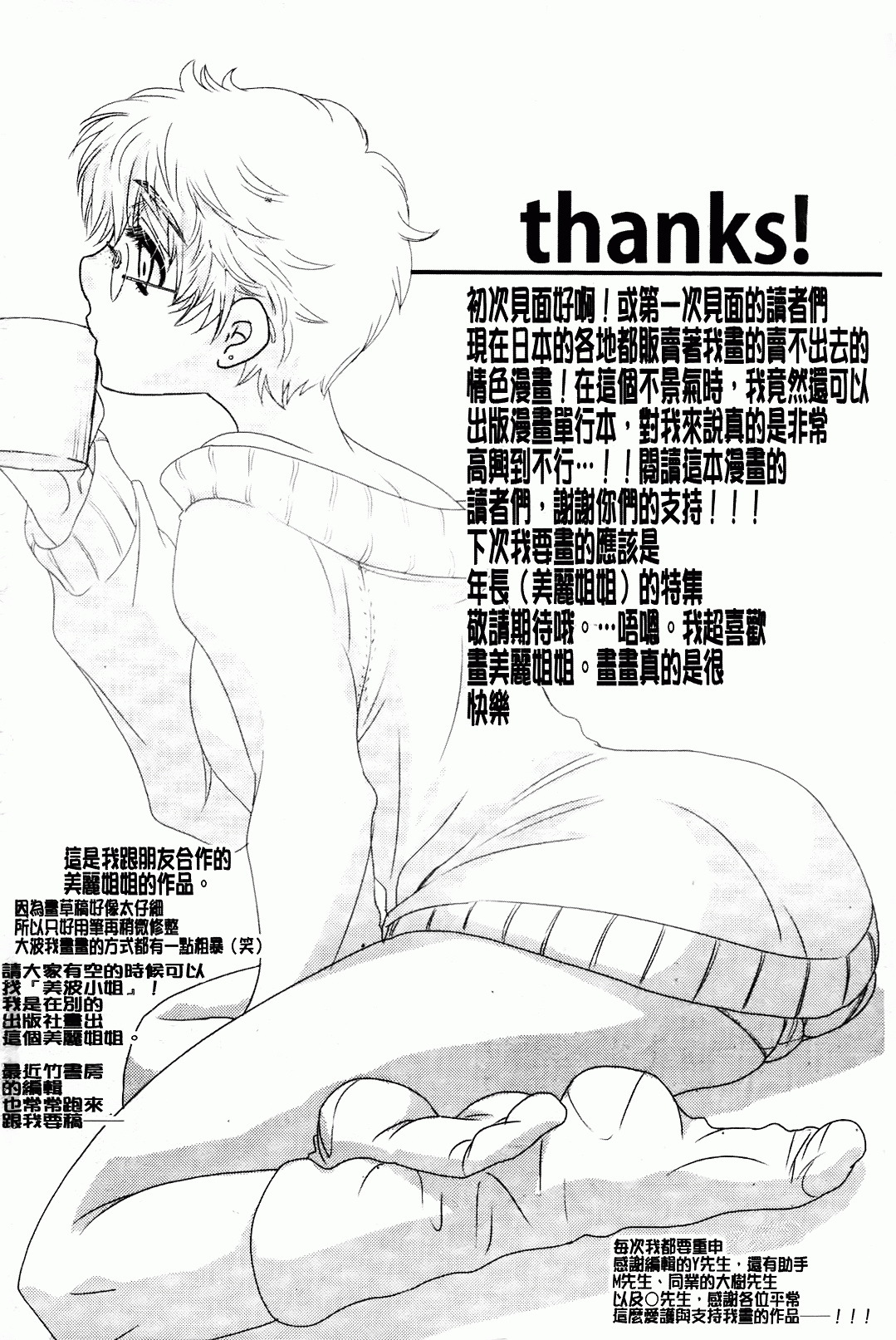 [Oonami Youko] Ojousama To Inu [Chinese] page 196 full