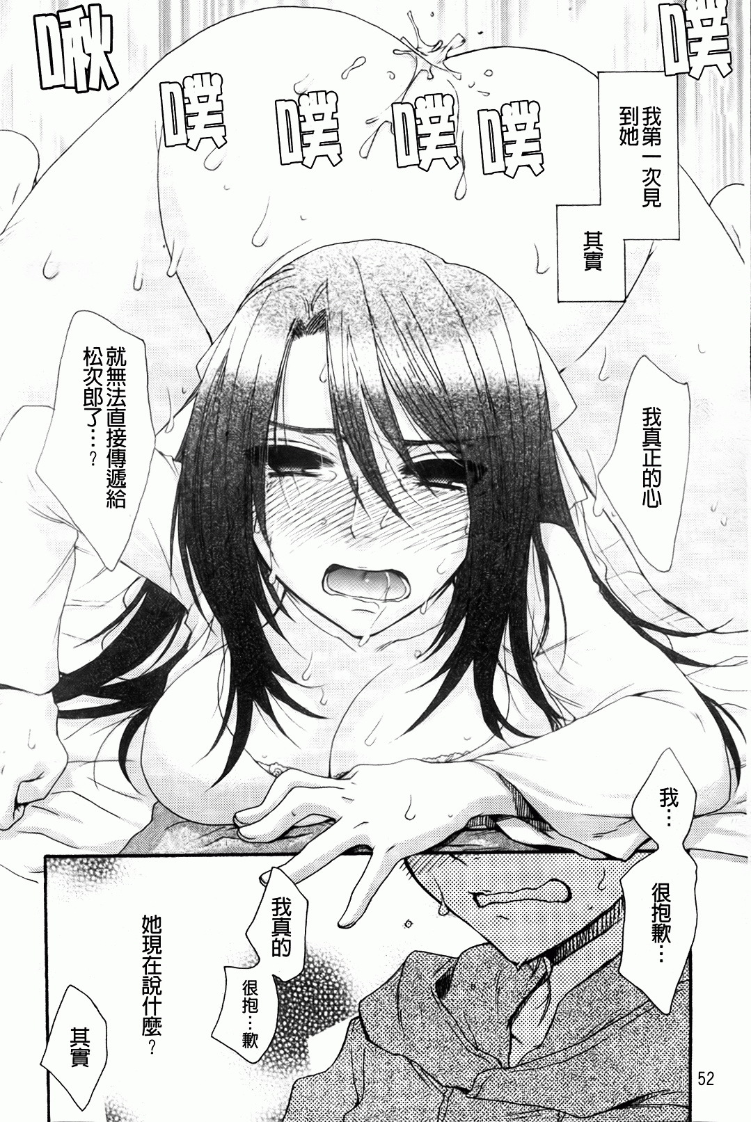 [Oonami Youko] Ojousama To Inu [Chinese] page 56 full