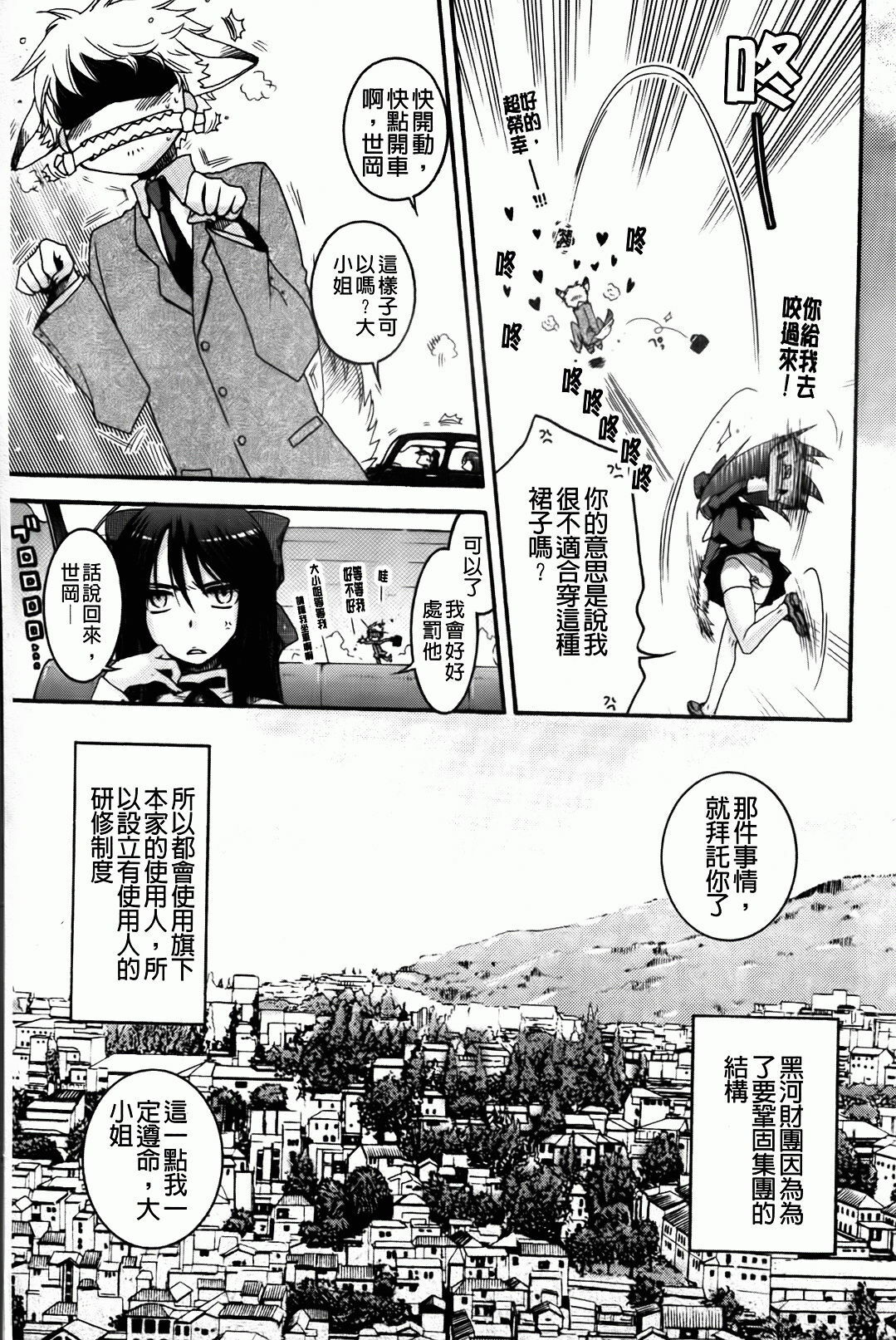 [Oonami Youko] Ojousama To Inu [Chinese] page 9 full