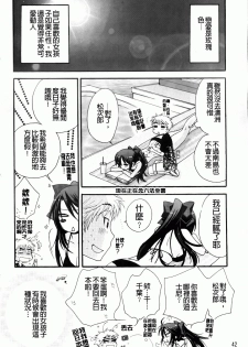 [Oonami Youko] Ojousama To Inu [Chinese] - page 46