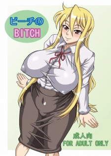 [Heisen-Dou (Hiraizumi Kou)] Beach no BITCH (Gakuen Mokushiroku Highschool of the Dead) [Digital]
