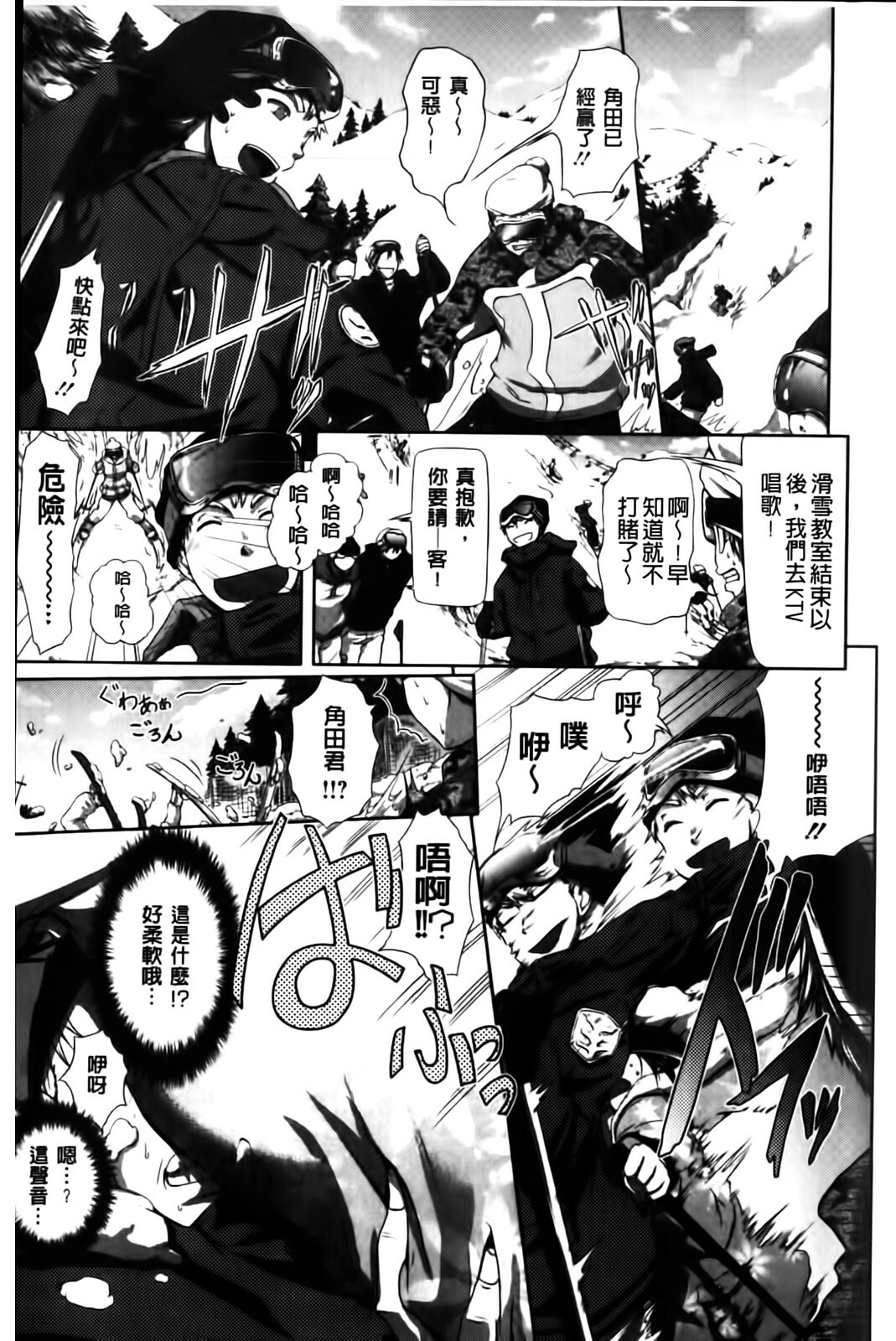 [Kurokoshi You] in Suru? | in愛愛? [Chinese] page 11 full