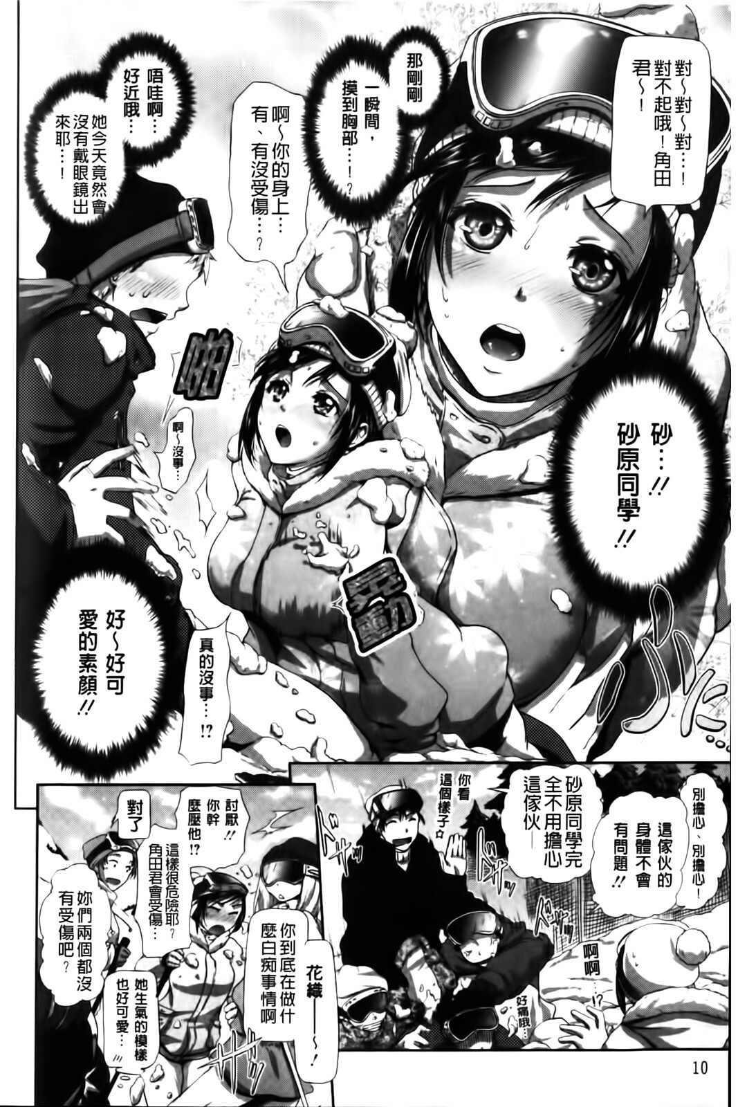 [Kurokoshi You] in Suru? | in愛愛? [Chinese] page 12 full