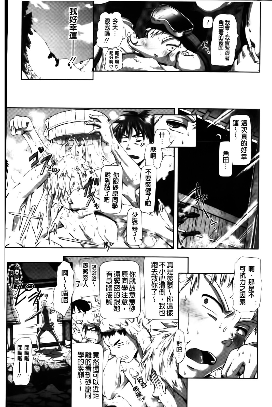 [Kurokoshi You] in Suru? | in愛愛? [Chinese] page 13 full