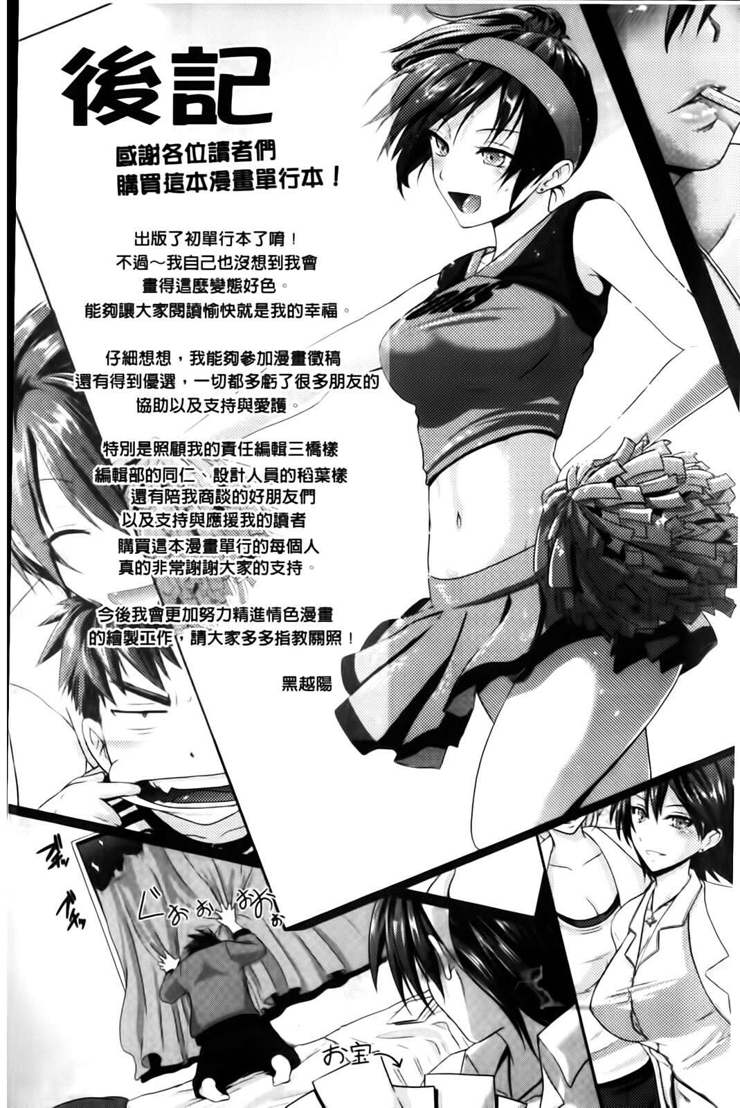 [Kurokoshi You] in Suru? | in愛愛? [Chinese] page 225 full