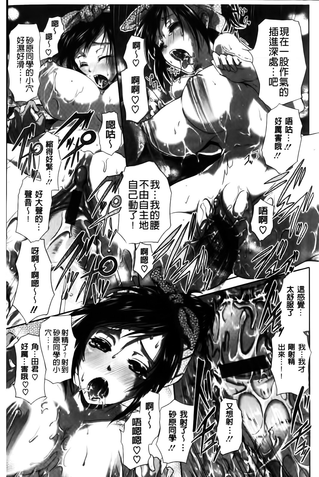[Kurokoshi You] in Suru? | in愛愛? [Chinese] page 23 full