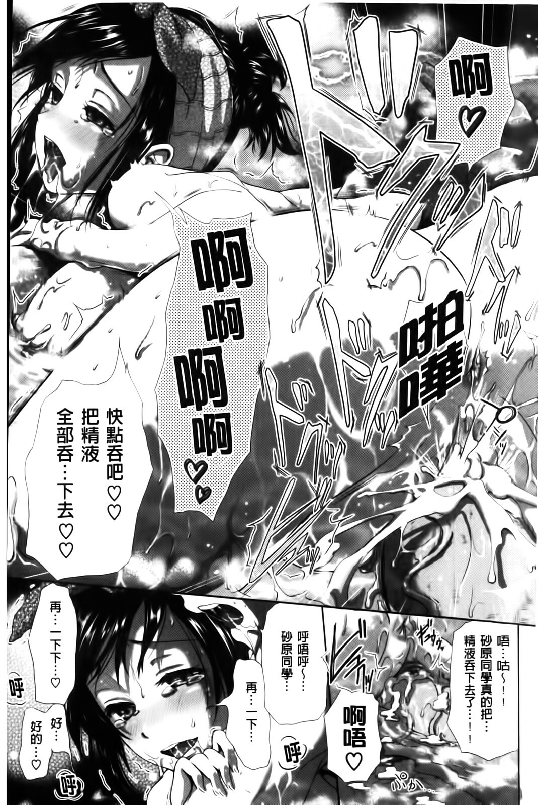 [Kurokoshi You] in Suru? | in愛愛? [Chinese] page 29 full