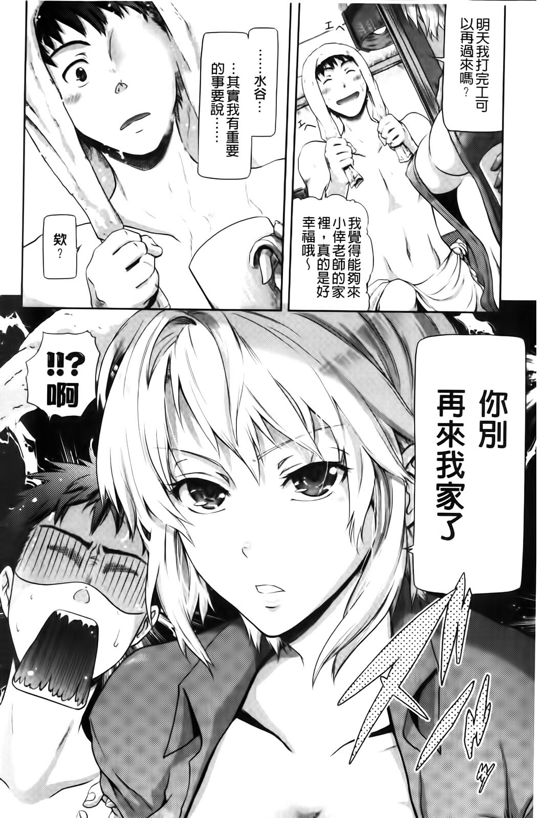 [Kurokoshi You] in Suru? | in愛愛? [Chinese] page 32 full