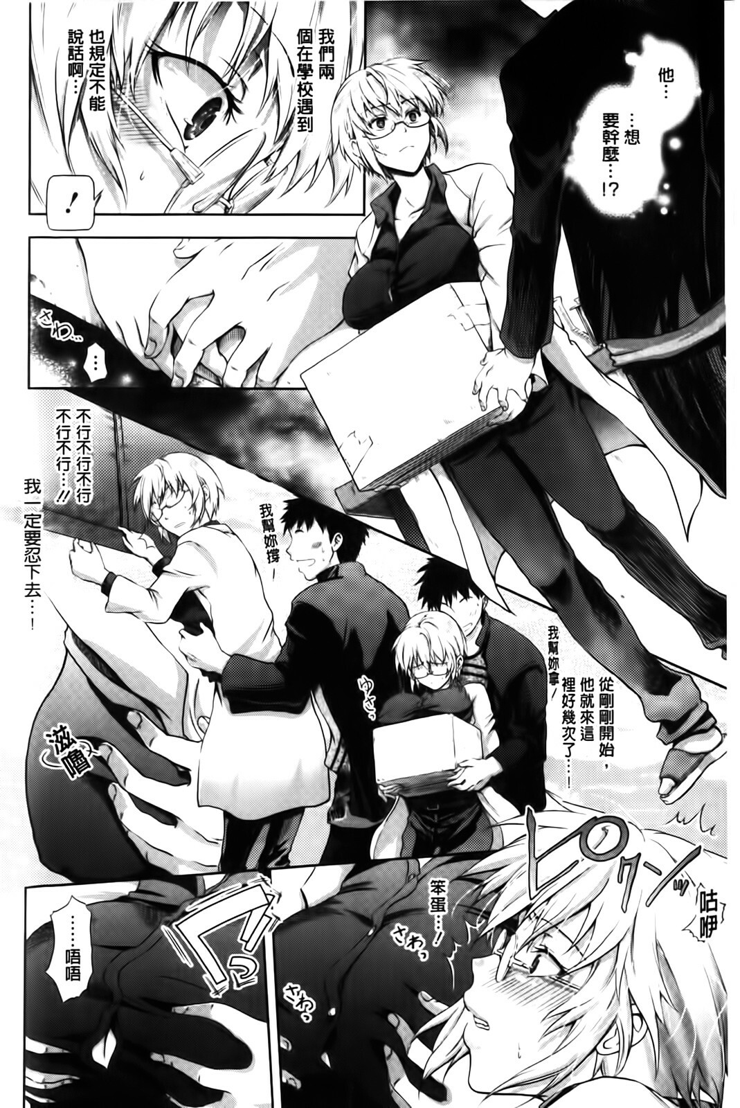 [Kurokoshi You] in Suru? | in愛愛? [Chinese] page 36 full