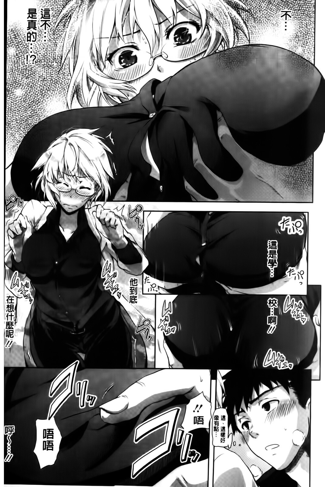 [Kurokoshi You] in Suru? | in愛愛? [Chinese] page 37 full