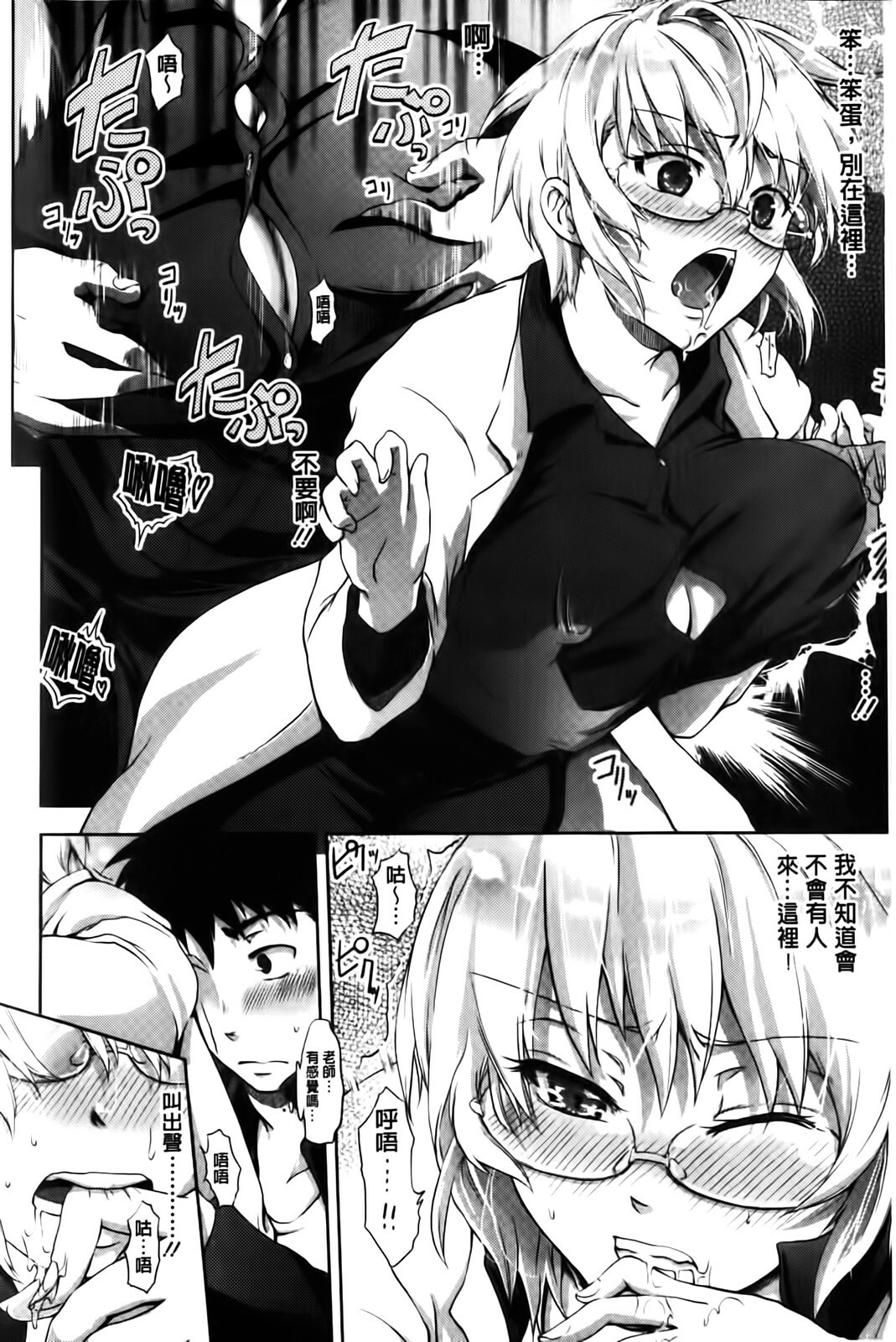 [Kurokoshi You] in Suru? | in愛愛? [Chinese] page 38 full