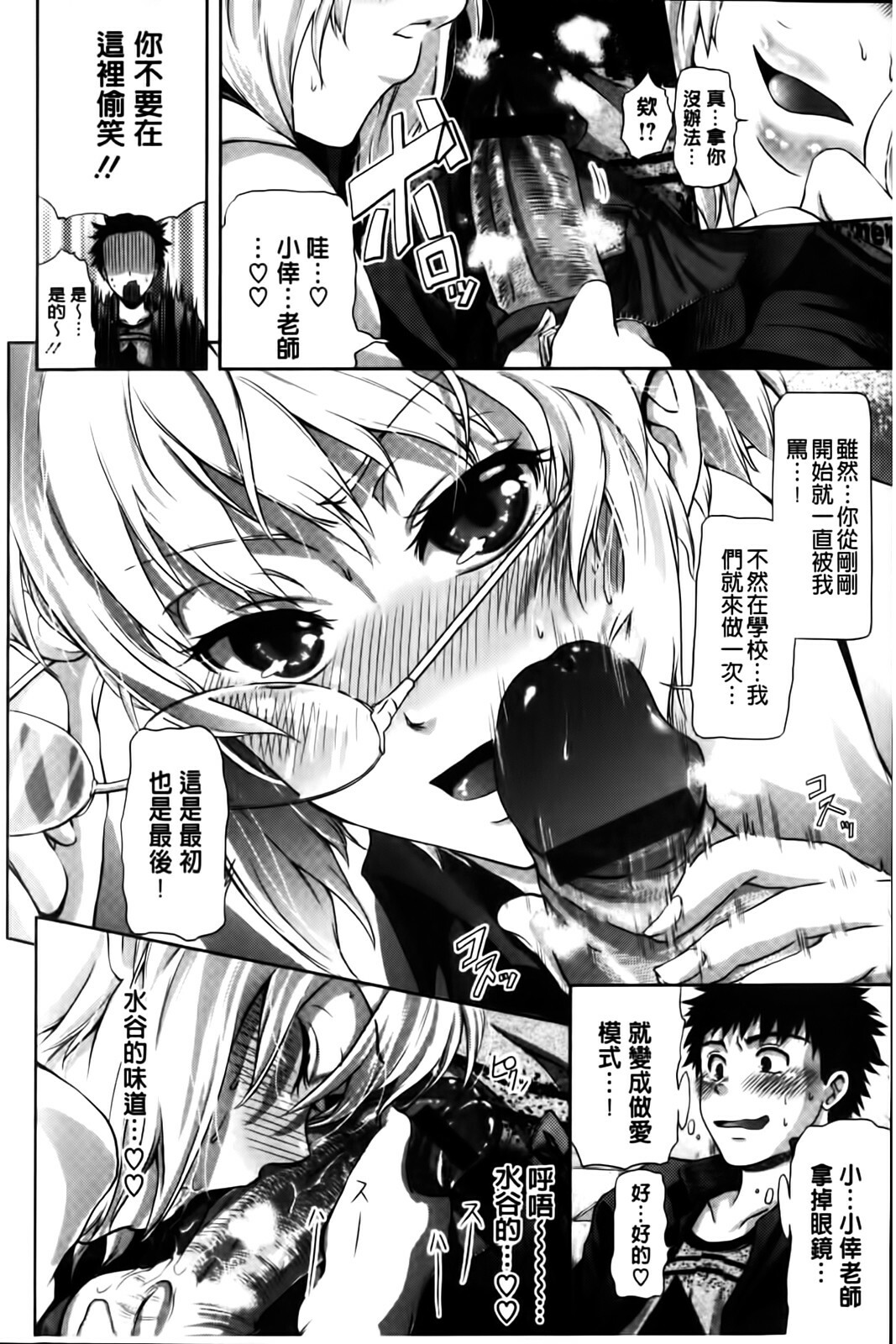 [Kurokoshi You] in Suru? | in愛愛? [Chinese] page 42 full